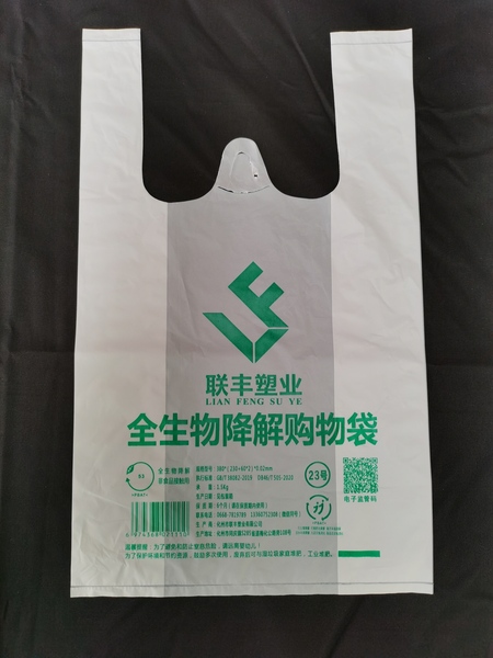 全生物降解购物袋