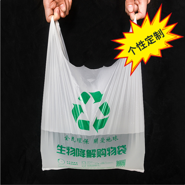 全生物降解塑料袋封口包裝袋